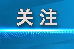 豪华阵容止步次轮！海沃德谈18-19赛季绿军：各怀心事没想着夺冠